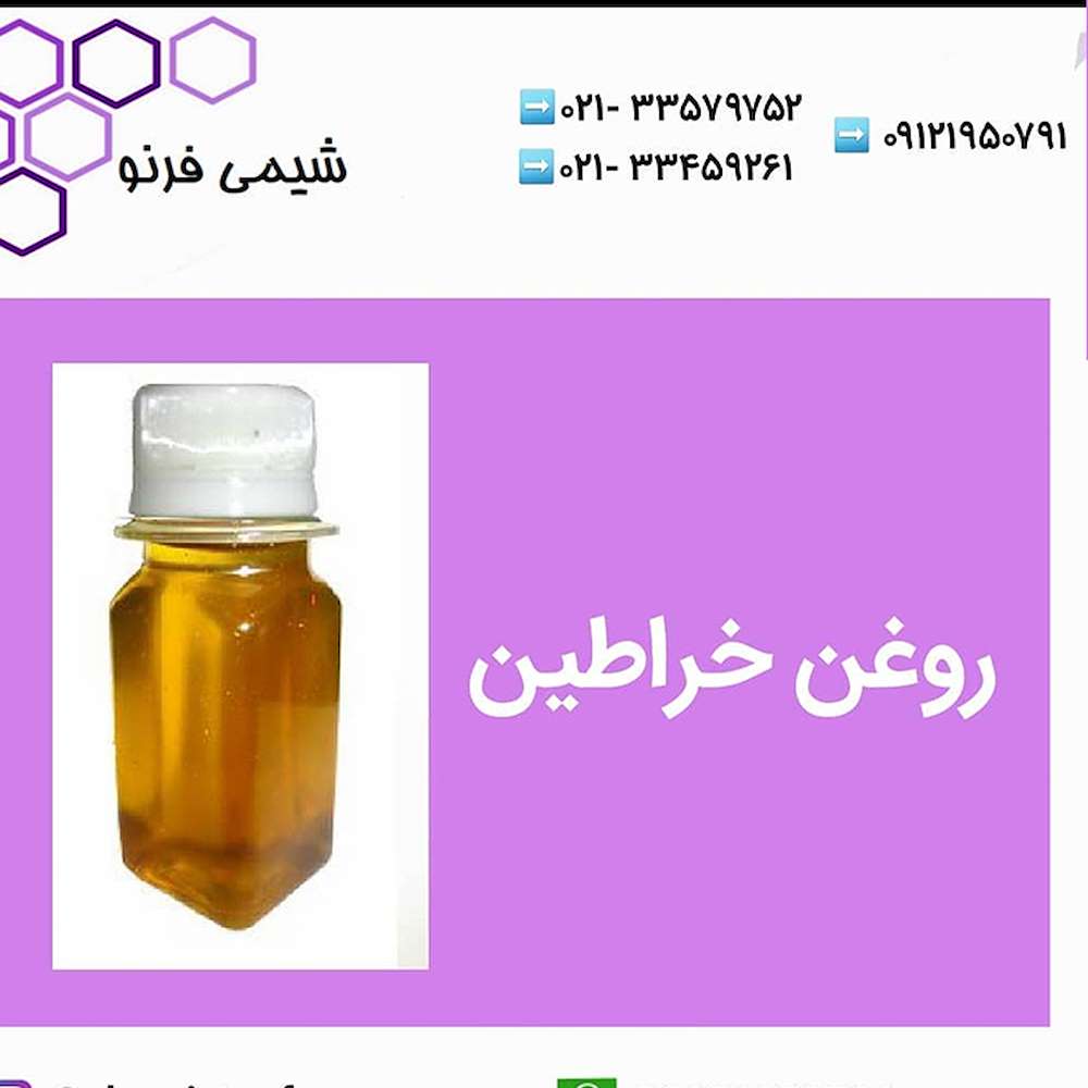 خرید روغن خراطین